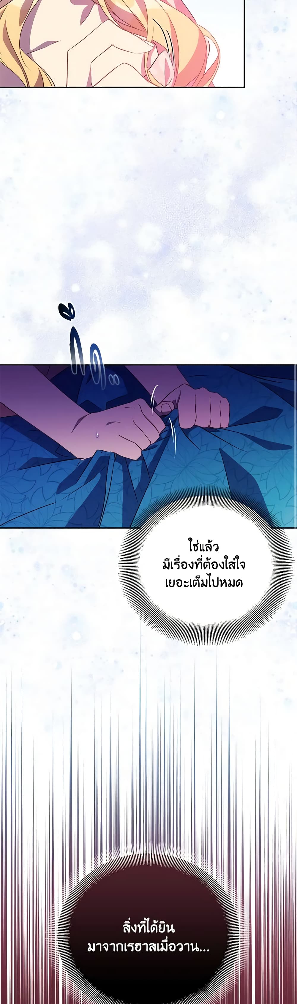 อ่านการ์ตูน I’m a Fake Saintess but the Gods are Obsessed 53 ภาพที่ 8