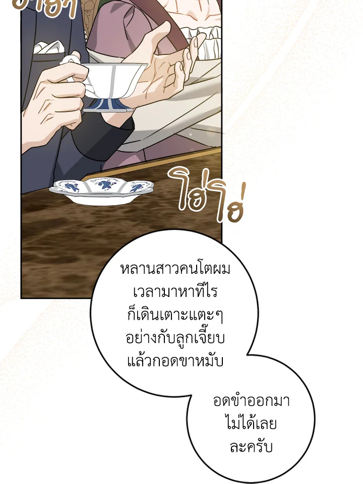 อ่านการ์ตูน Please Give Me the Pacifier 64 ภาพที่ 3