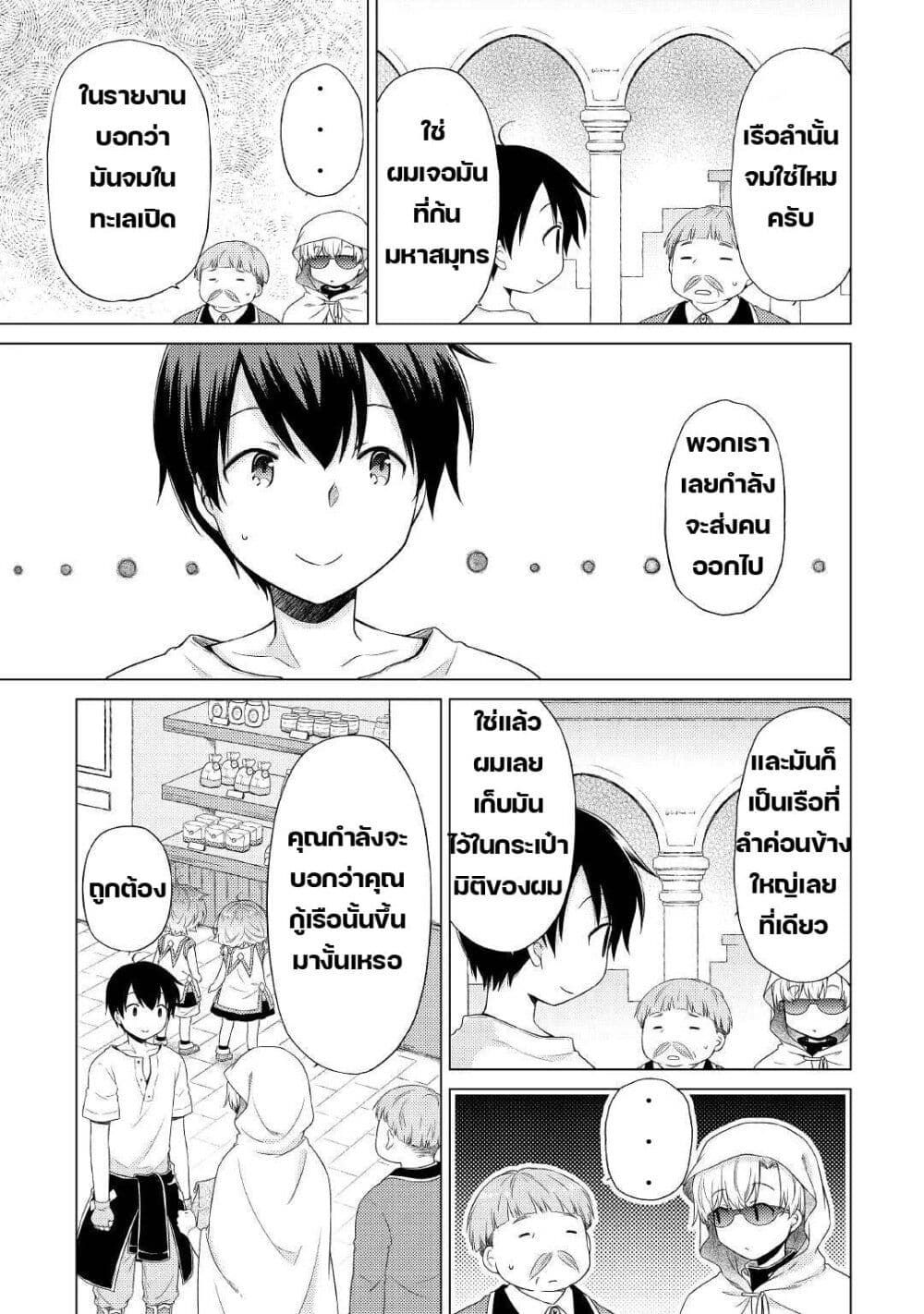 อ่านการ์ตูน Isekai Yururi Kikou 34 ภาพที่ 3