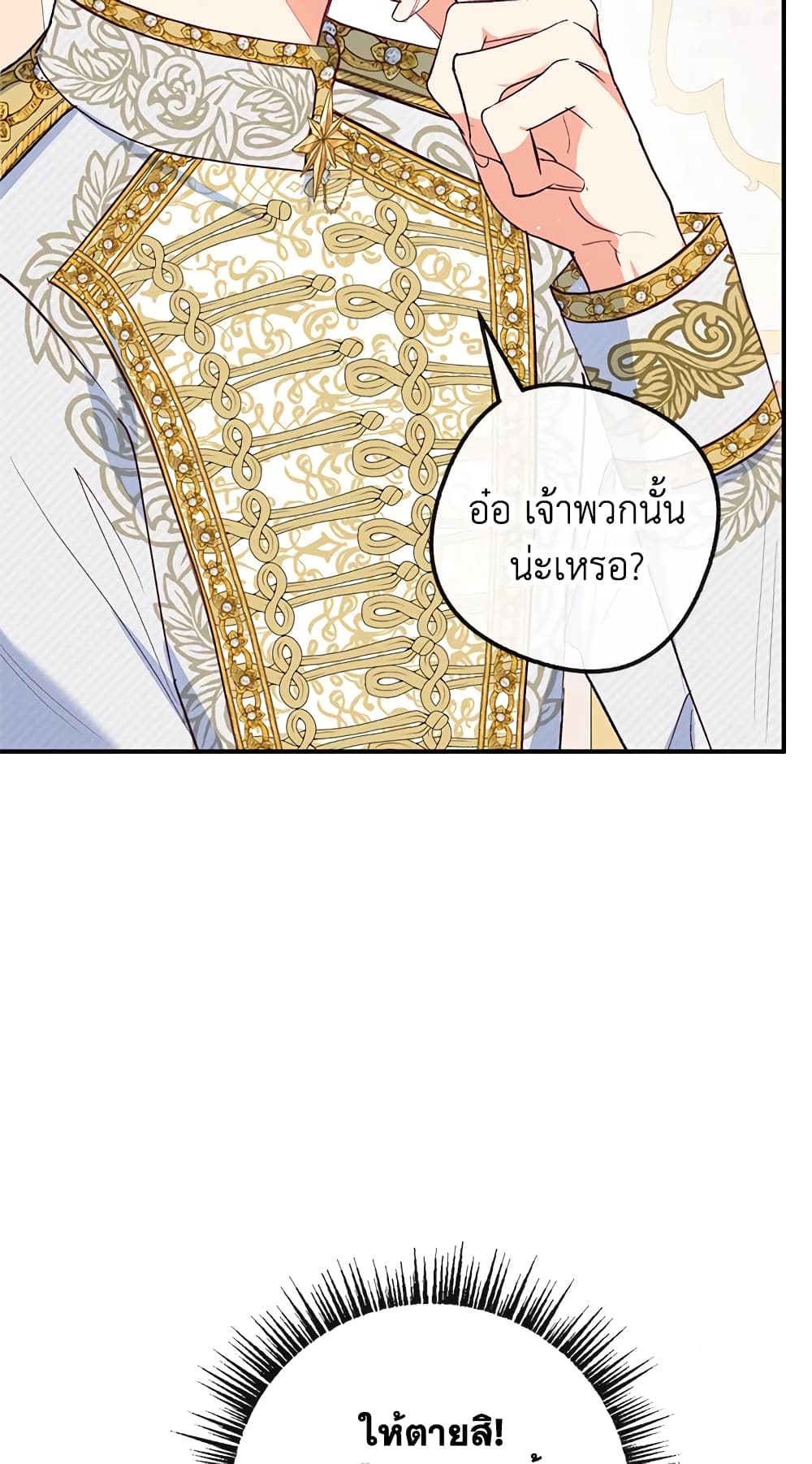 อ่านการ์ตูน I Am A Daughter Loved By The Devil 31 ภาพที่ 47