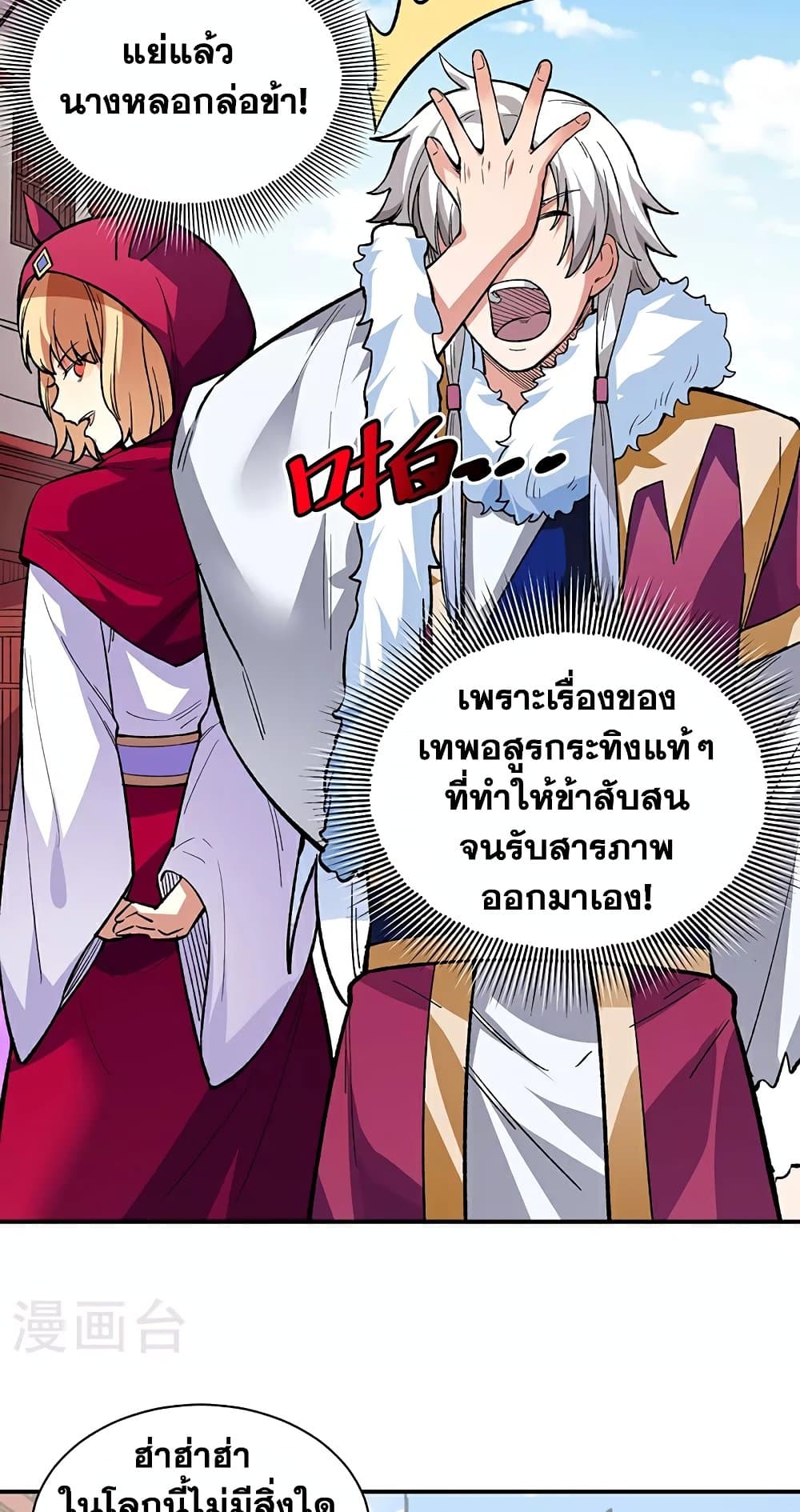 อ่านการ์ตูน WuDao Du Zun 569 ภาพที่ 6