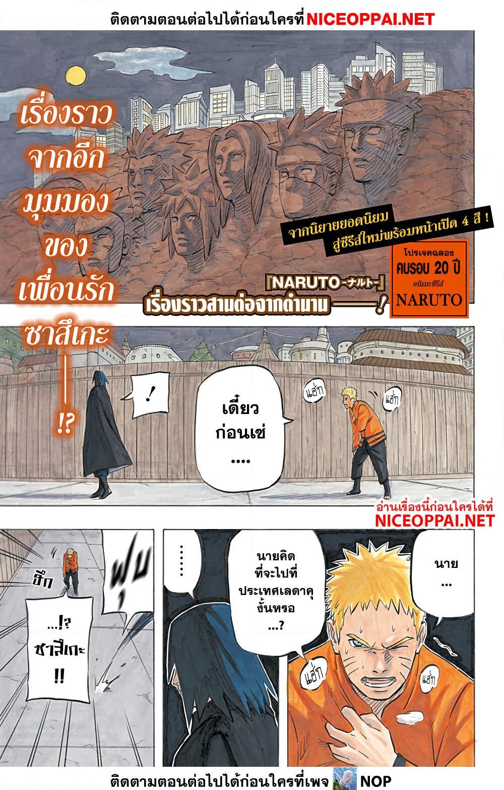 อ่านการ์ตูน Naruto Sasuke’s Story -The Uchiha and the Heavenly Stardust 1 ภาพที่ 1