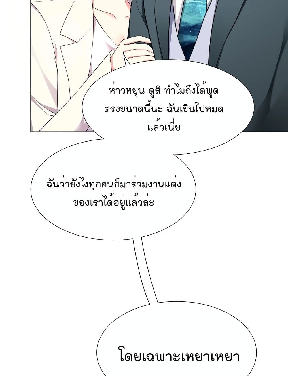 อ่านการ์ตูน Game of Affection 81 ภาพที่ 18