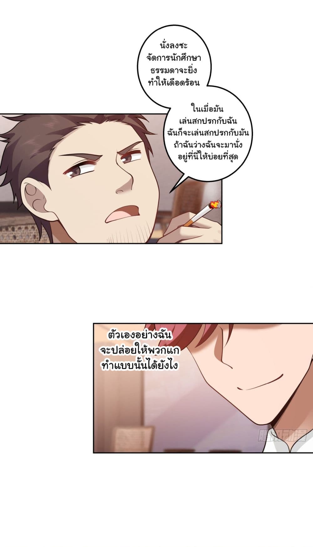 อ่านการ์ตูน I Really Don’t Want to be Reborn 141 ภาพที่ 22