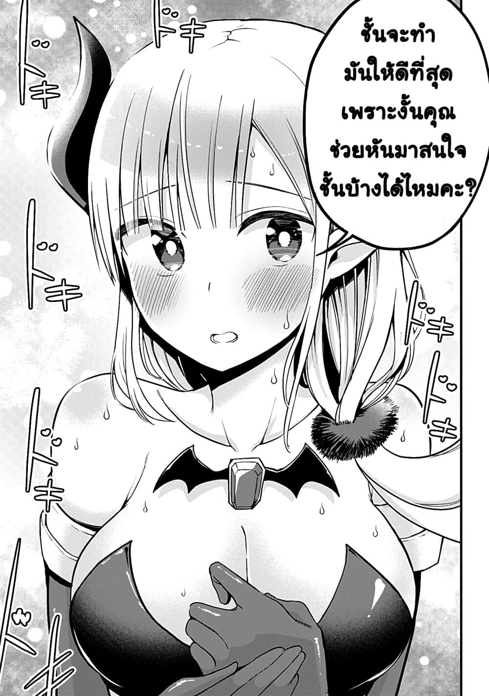 อ่านการ์ตูน Majime Succubus Hiragi-san 2 ภาพที่ 31