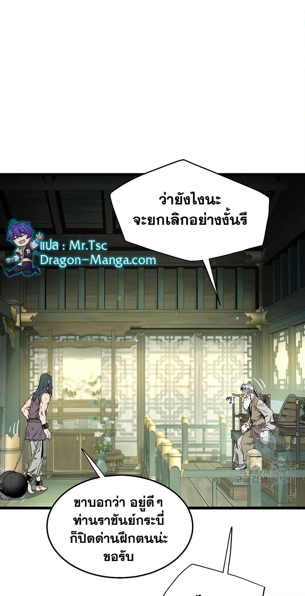 อ่านการ์ตูน Murim Login 157 ภาพที่ 58