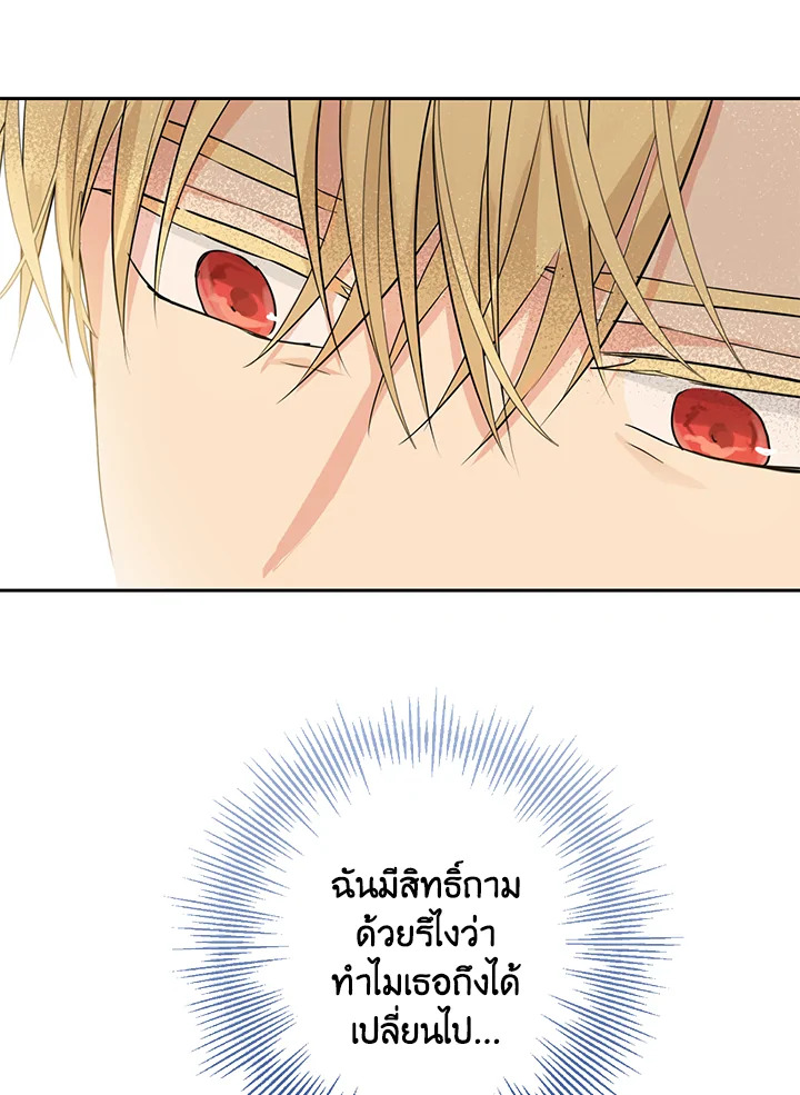 อ่านการ์ตูน Actually, I Was the Real One 22 ภาพที่ 63