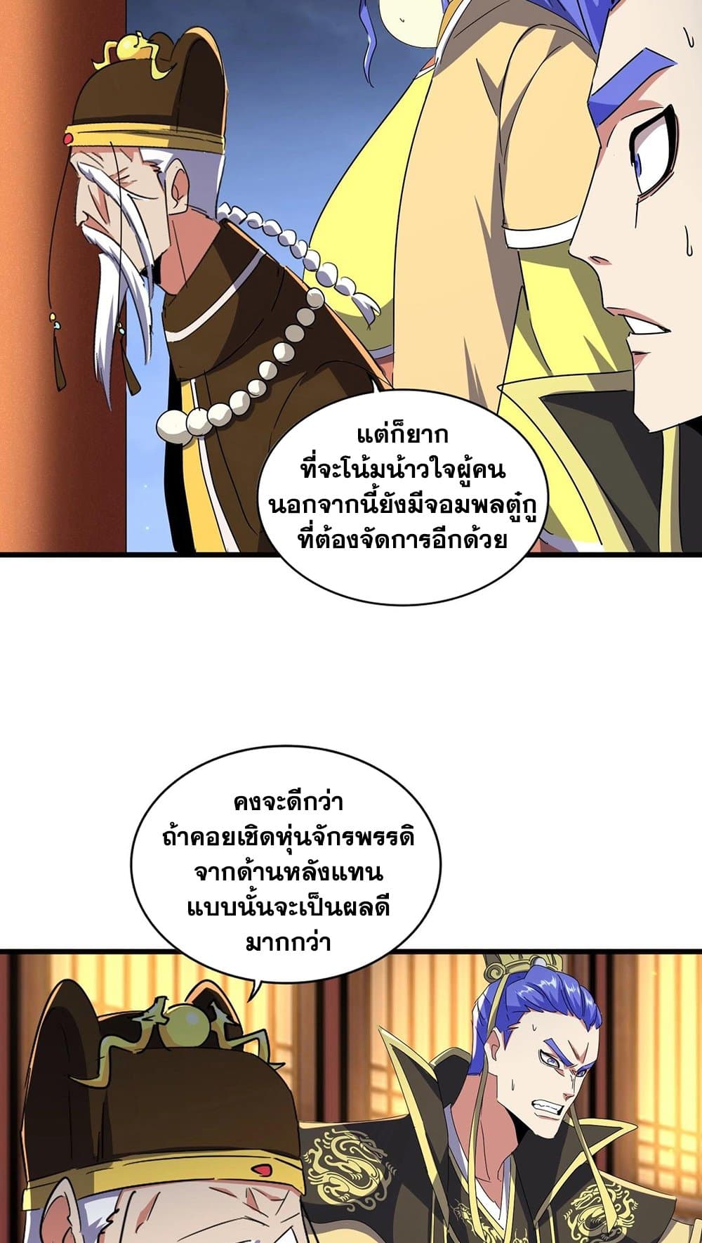 อ่านการ์ตูน Magic Emperor 491 ภาพที่ 14