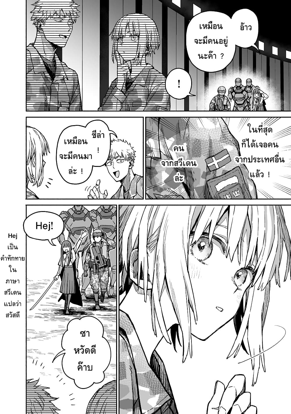 อ่านการ์ตูน Boku to Kimitachi no Dungeon Sensou 4 ภาพที่ 16