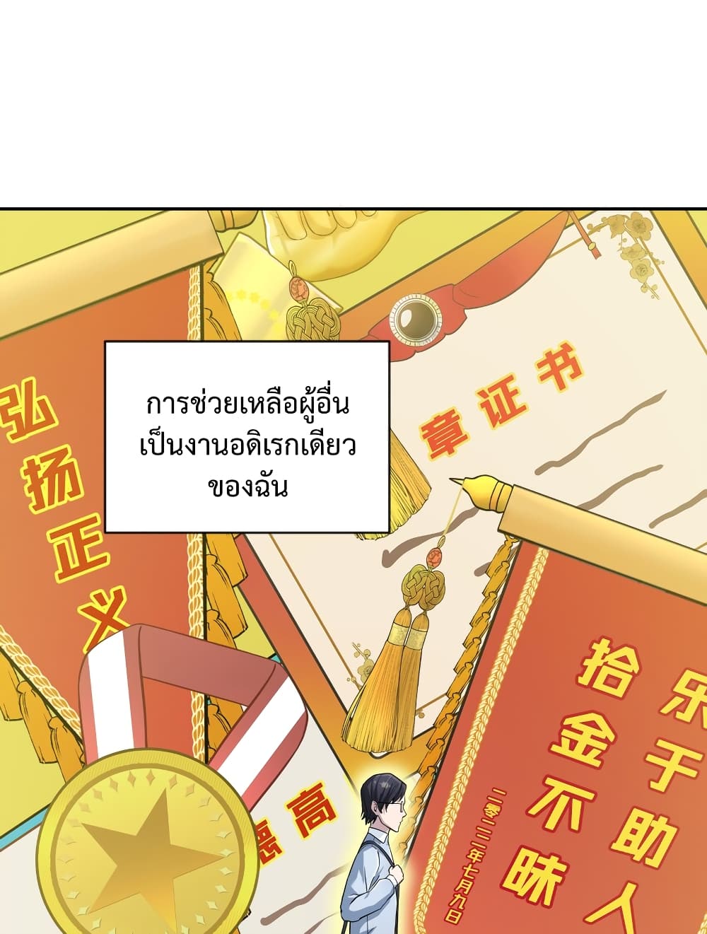 อ่านการ์ตูน I robbed the Patriarch of the Demon Dao 1 ภาพที่ 10