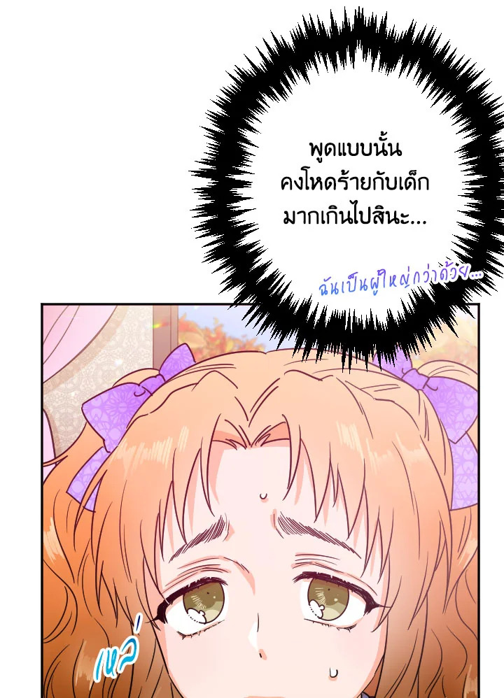 อ่านการ์ตูน Lady Baby 89 ภาพที่ 13