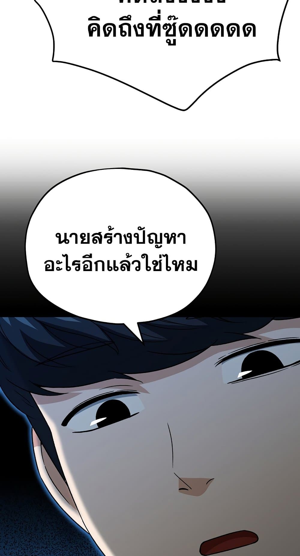 อ่านการ์ตูน My Dad Is Too Strong 111 ภาพที่ 67