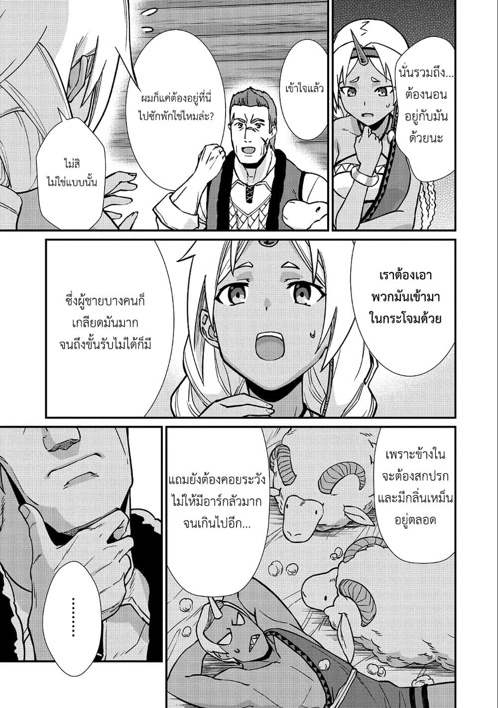 อ่านการ์ตูน Ryoumin 0-nin Start no Henkyou Ryoushusama 4 ภาพที่ 18