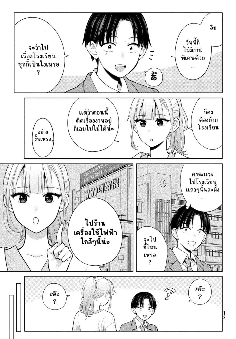 อ่านการ์ตูน Watashi wo Center ni suru to Chikaimasu ka? 5 ภาพที่ 9