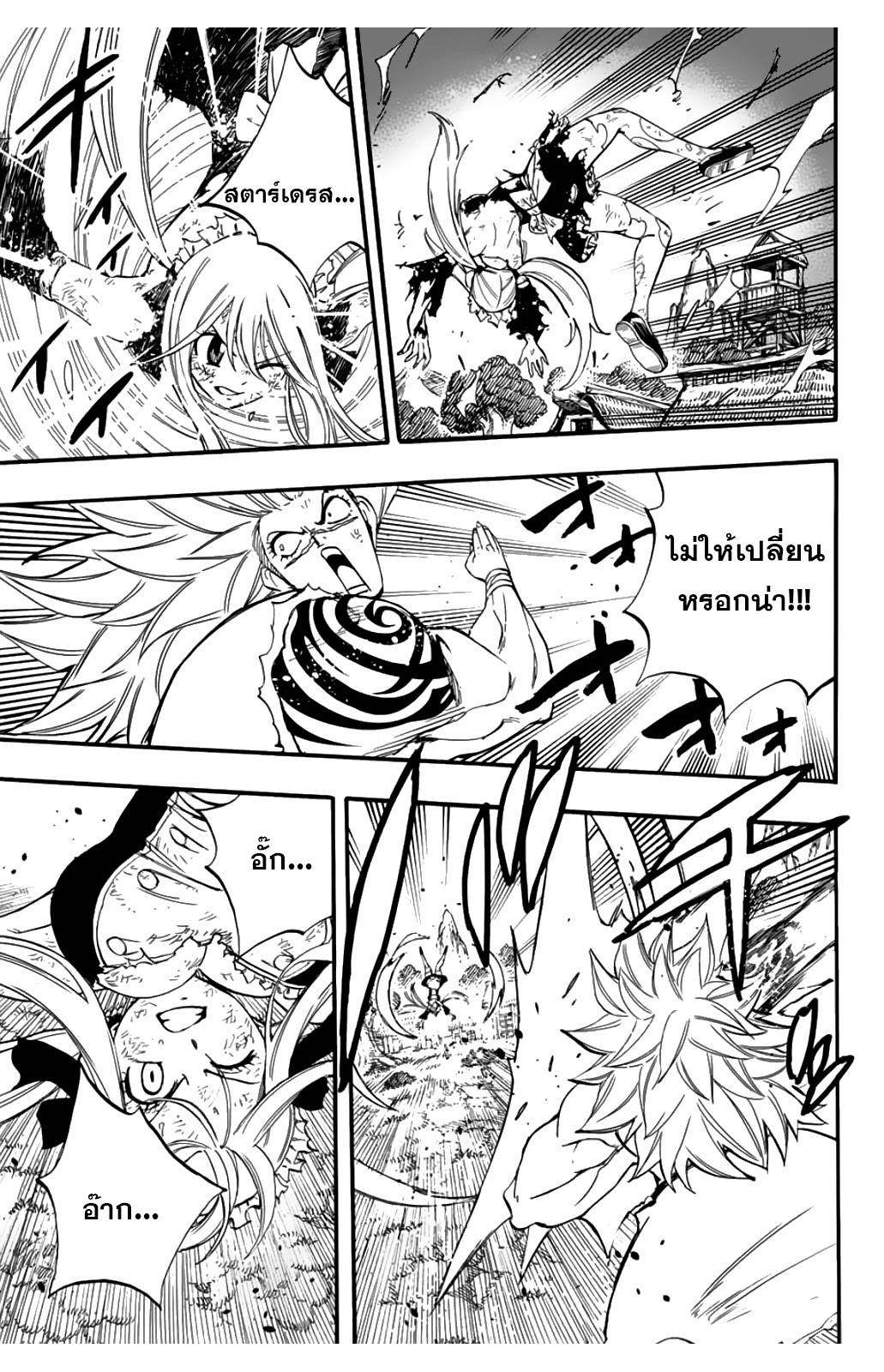 อ่านการ์ตูน Fairy Tail: 100 Years Quest 83 ภาพที่ 5