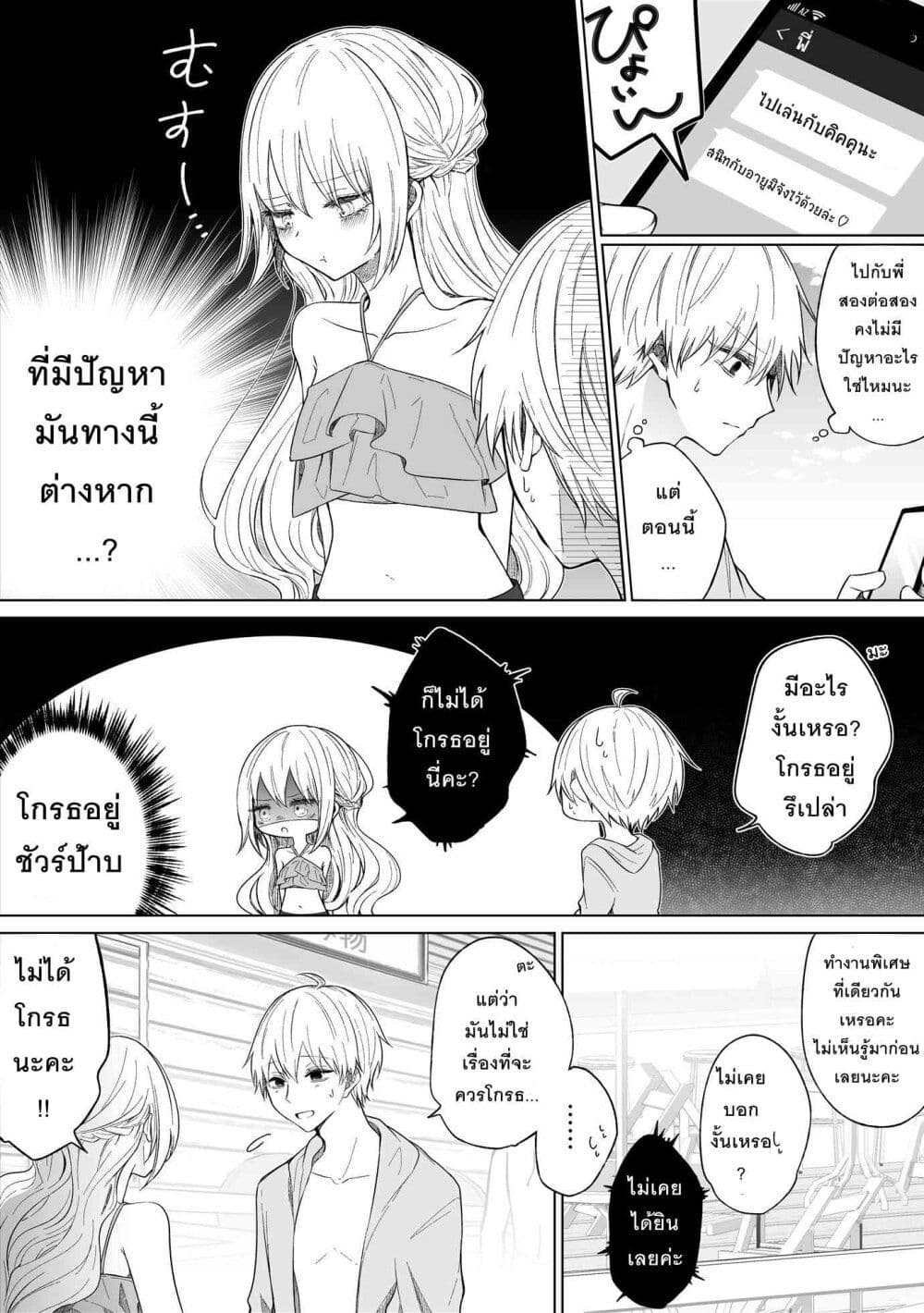 อ่านการ์ตูน Ichizu Bitch Chan 21 ภาพที่ 19