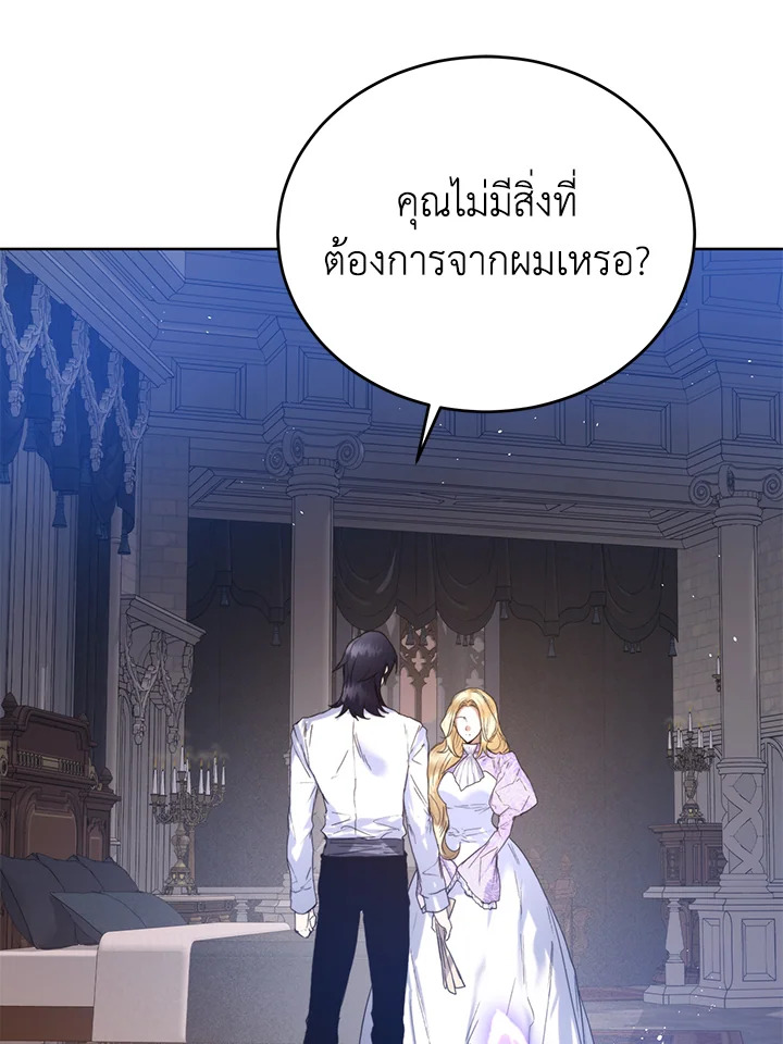 อ่านการ์ตูน Royal Marriage 24 ภาพที่ 65