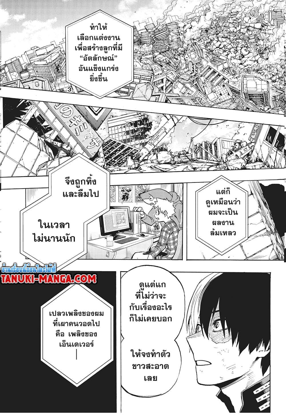 อ่านการ์ตูน Boku no Hero Academia 290 ภาพที่ 12