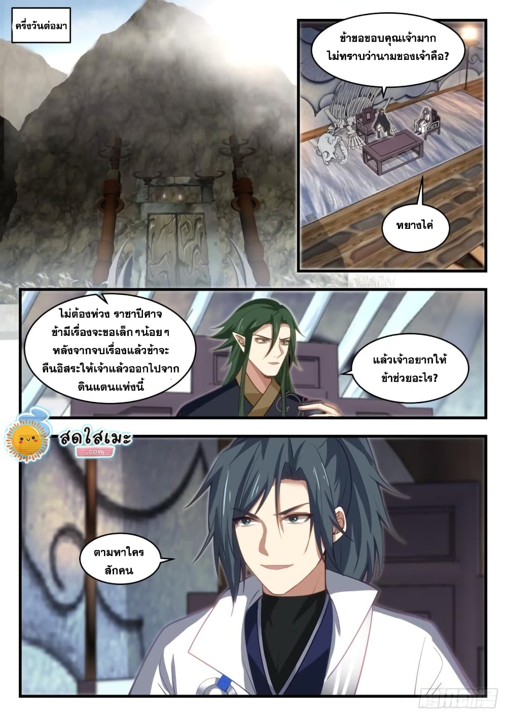 อ่านการ์ตูน Martial Peak 1911 ภาพที่ 2