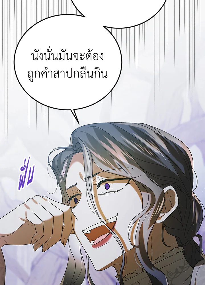 อ่านการ์ตูน A Way to Protect the Lovable You 88 ภาพที่ 17