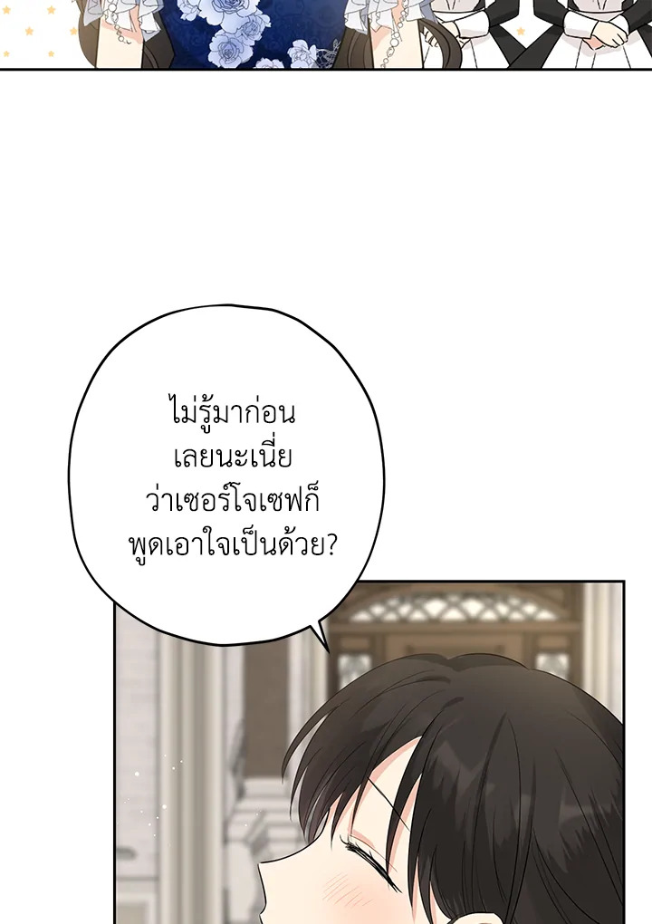 อ่านการ์ตูน Actually, I Was the Real One 23 ภาพที่ 18