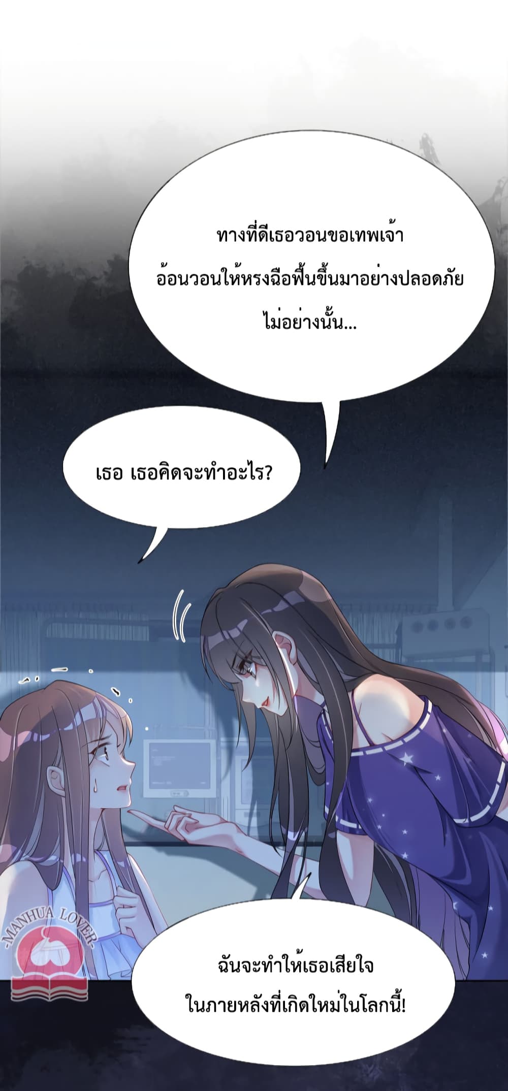 อ่านการ์ตูน Be Jealous 30 ภาพที่ 13