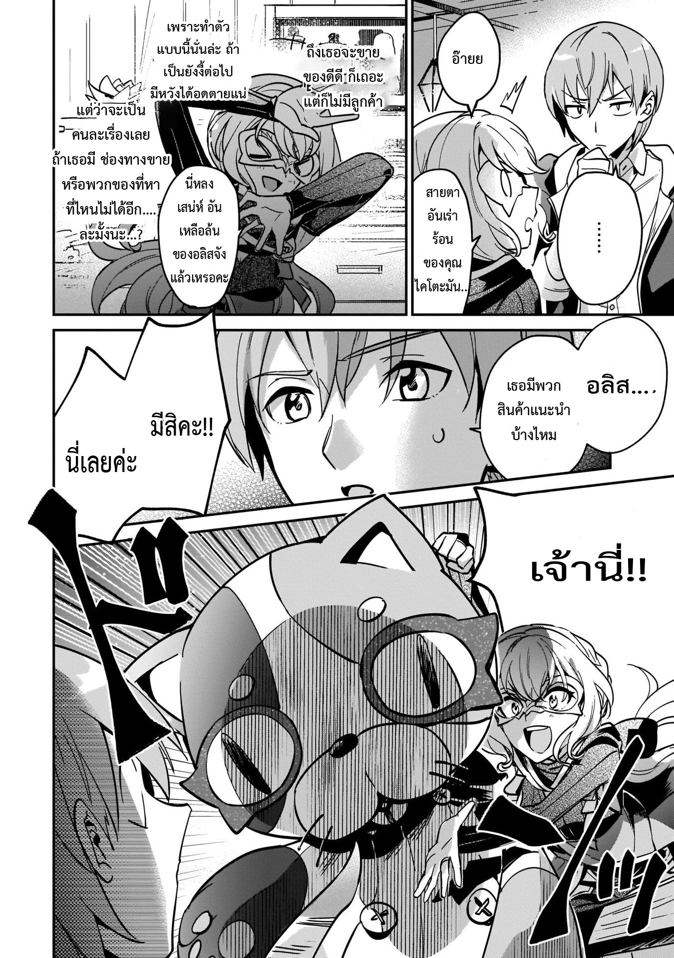 อ่านการ์ตูน I Was Caught up in a Hero Summoning, but That World Is at Peace 18.2 ภาพที่ 5