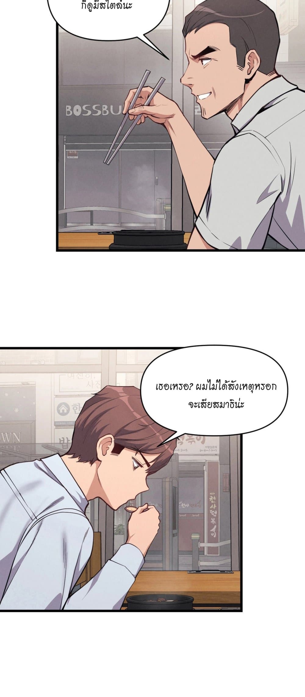 อ่านการ์ตูน My Life is a Piece of Cake 5 ภาพที่ 3