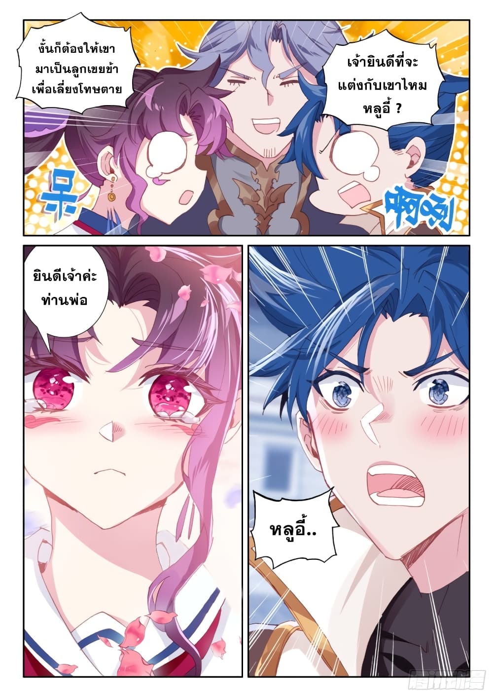 อ่านการ์ตูน The Magic Chef Of Ice And Fire 92 ภาพที่ 17