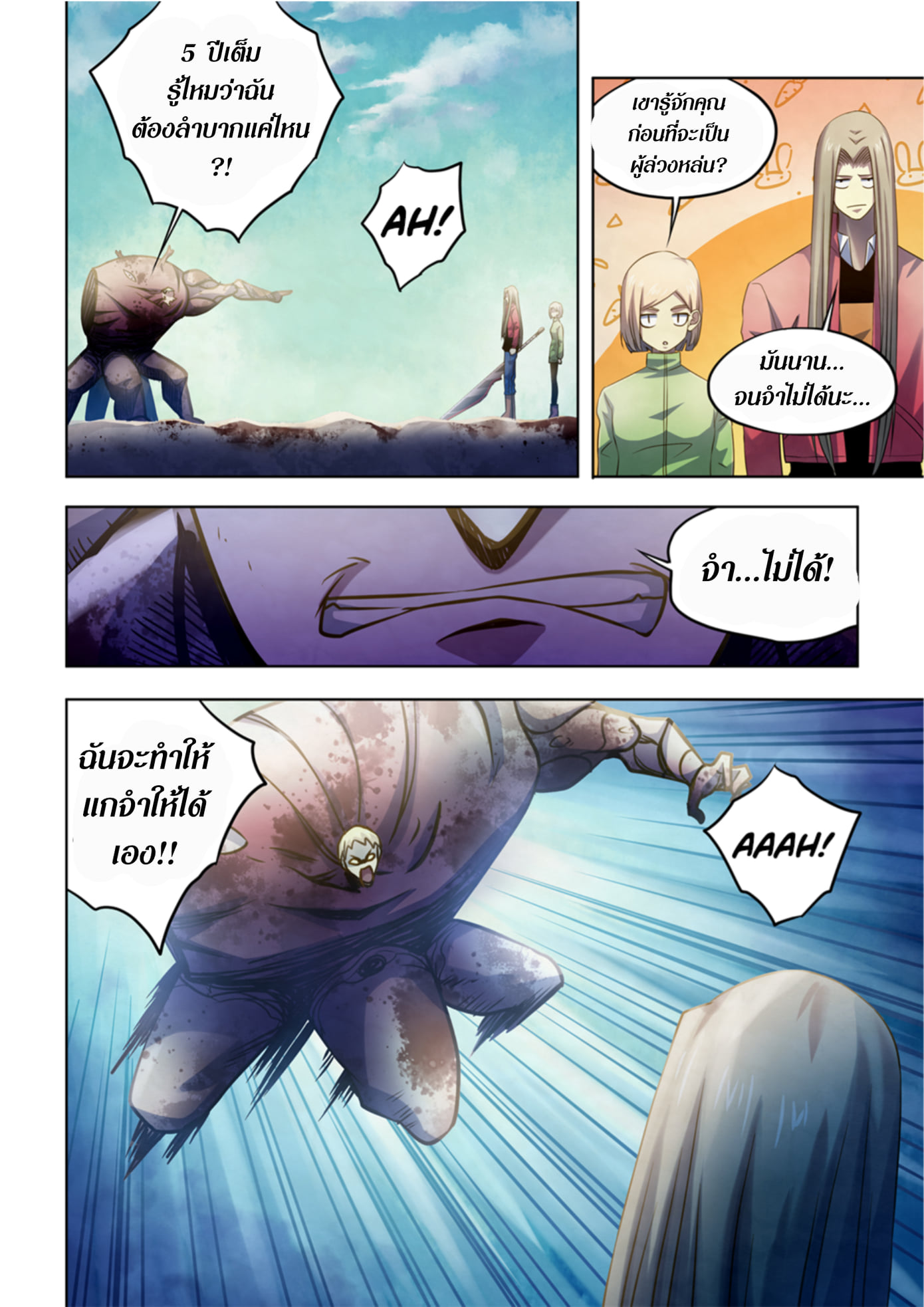 อ่านการ์ตูน The Last Human 331-335 ภาพที่ 19