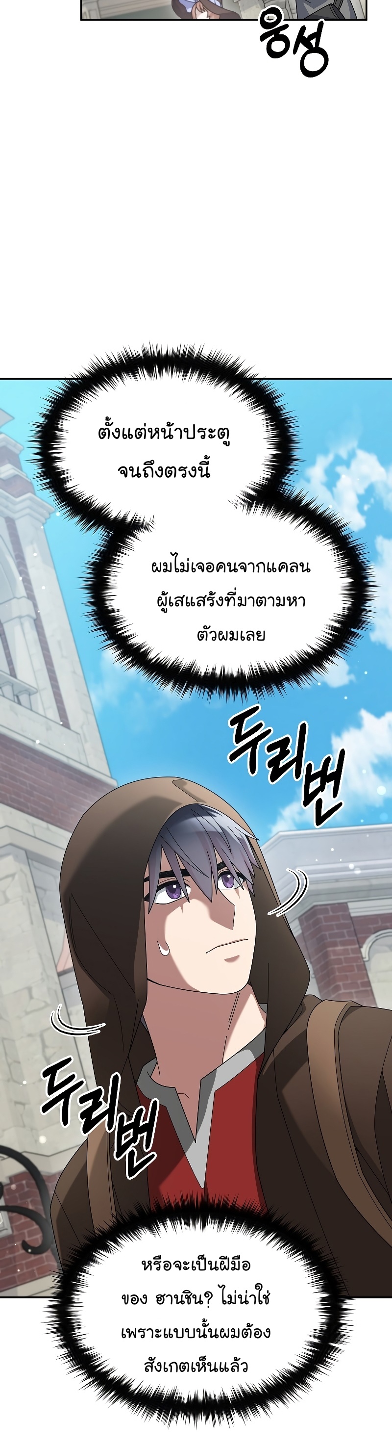 อ่านการ์ตูน The Newbie Is Too Strong 74 ภาพที่ 20