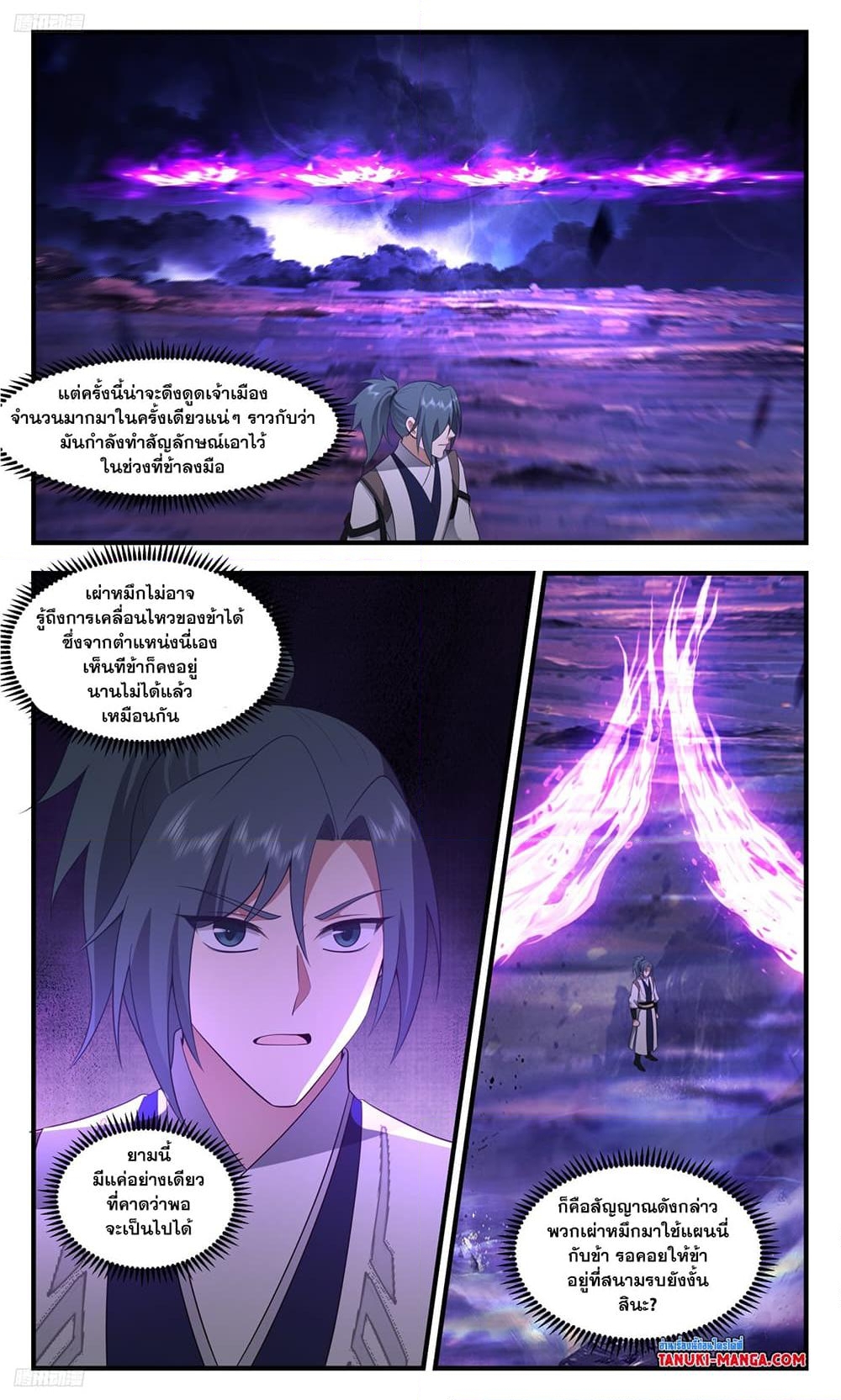 อ่านการ์ตูน Martial Peak 3484 ภาพที่ 3