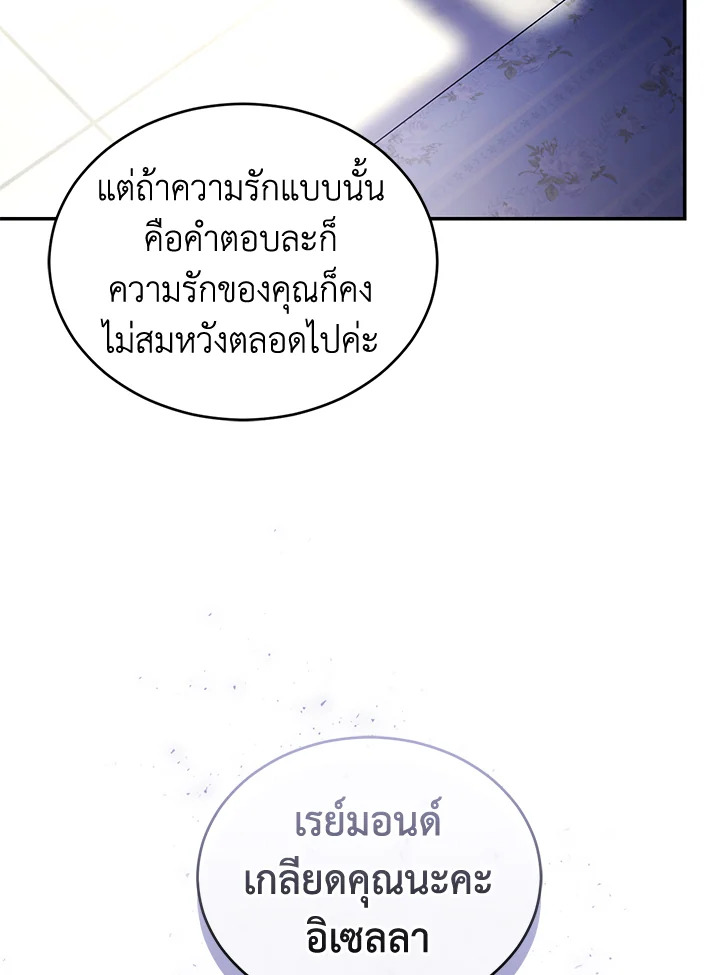 อ่านการ์ตูน Resetting Lady 36 ภาพที่ 52