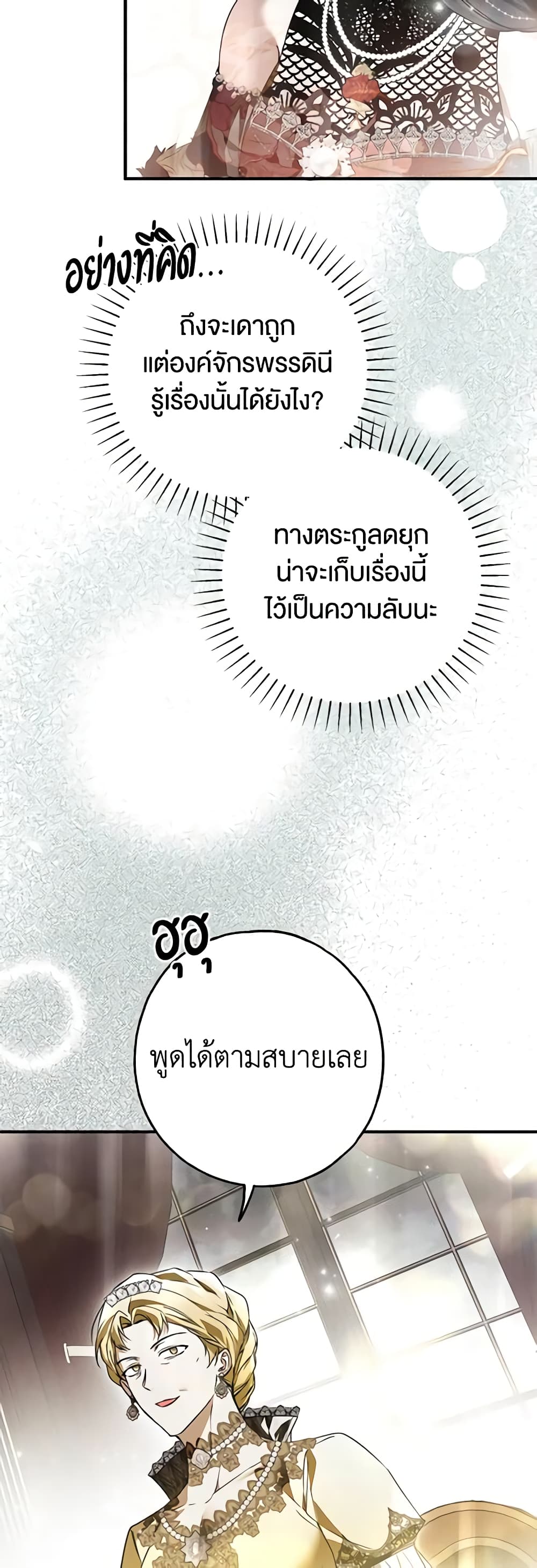 อ่านการ์ตูน My Body Has Been Possessed By Someone 23 ภาพที่ 47