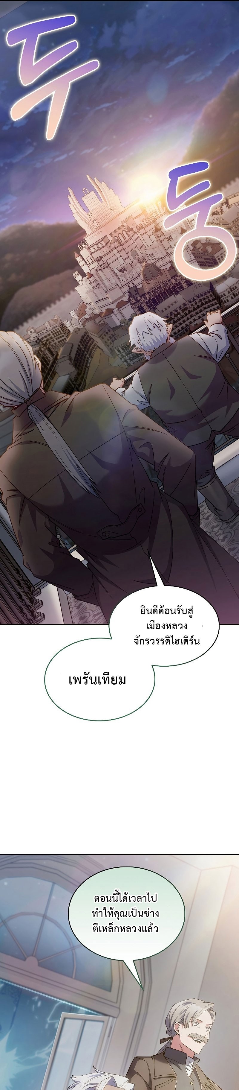 อ่านการ์ตูน I Regressed to My Ruined Family 42 ภาพที่ 29