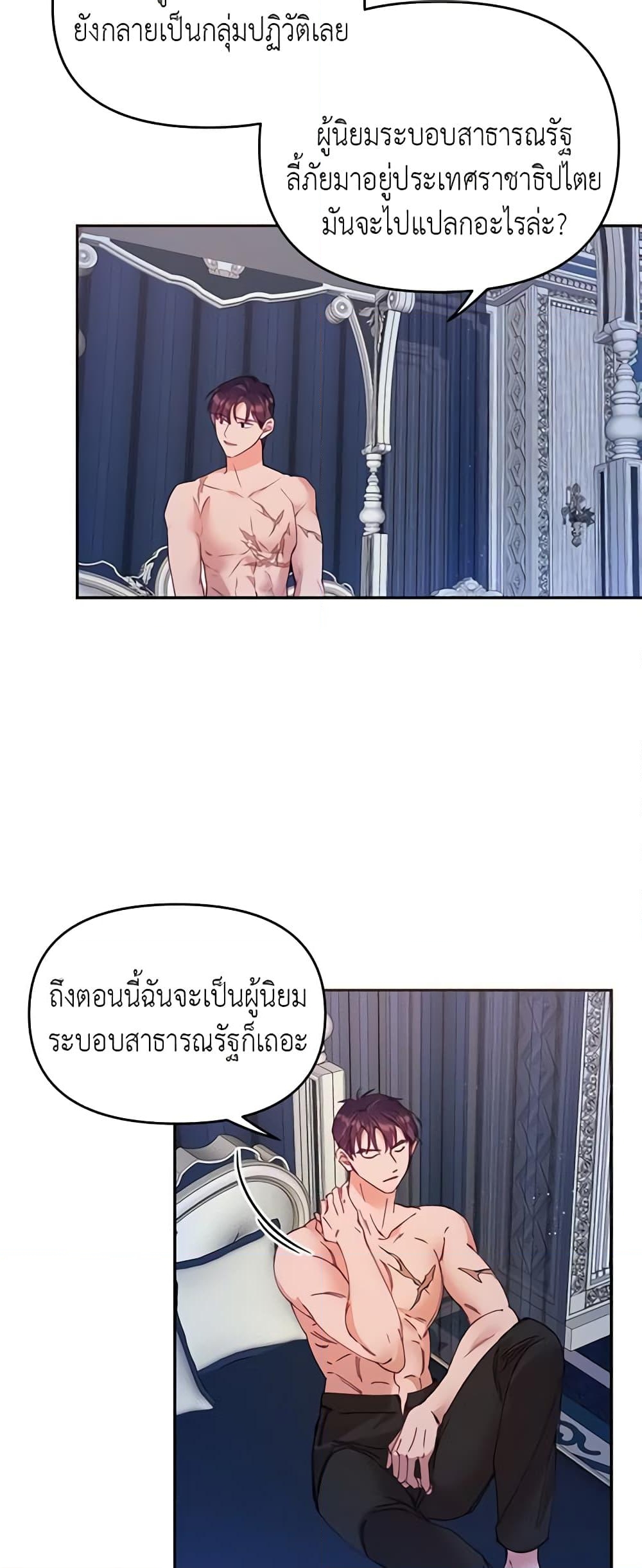 อ่านการ์ตูน Finding My Place 16 ภาพที่ 48