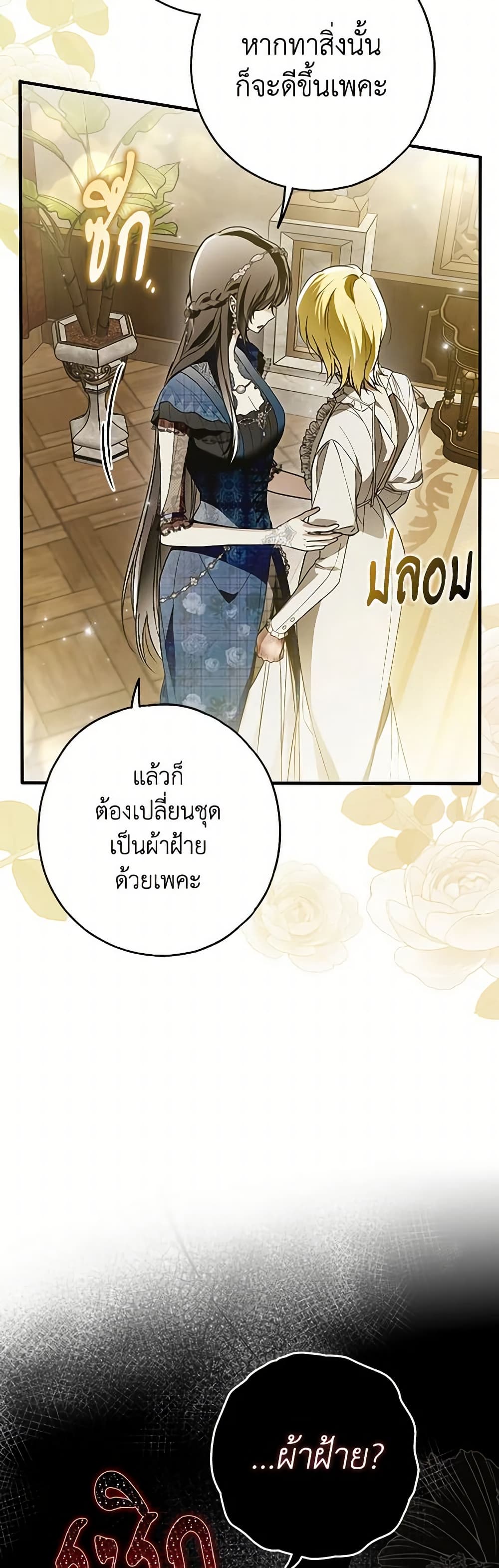 อ่านการ์ตูน My Body Has Been Possessed By Someone 29 ภาพที่ 34