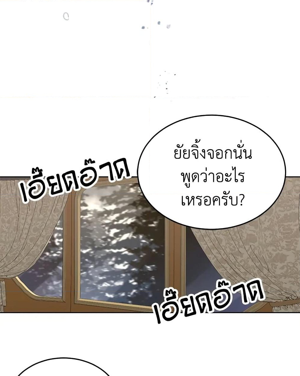 อ่านการ์ตูน The Viridescent Crown 2 ภาพที่ 44