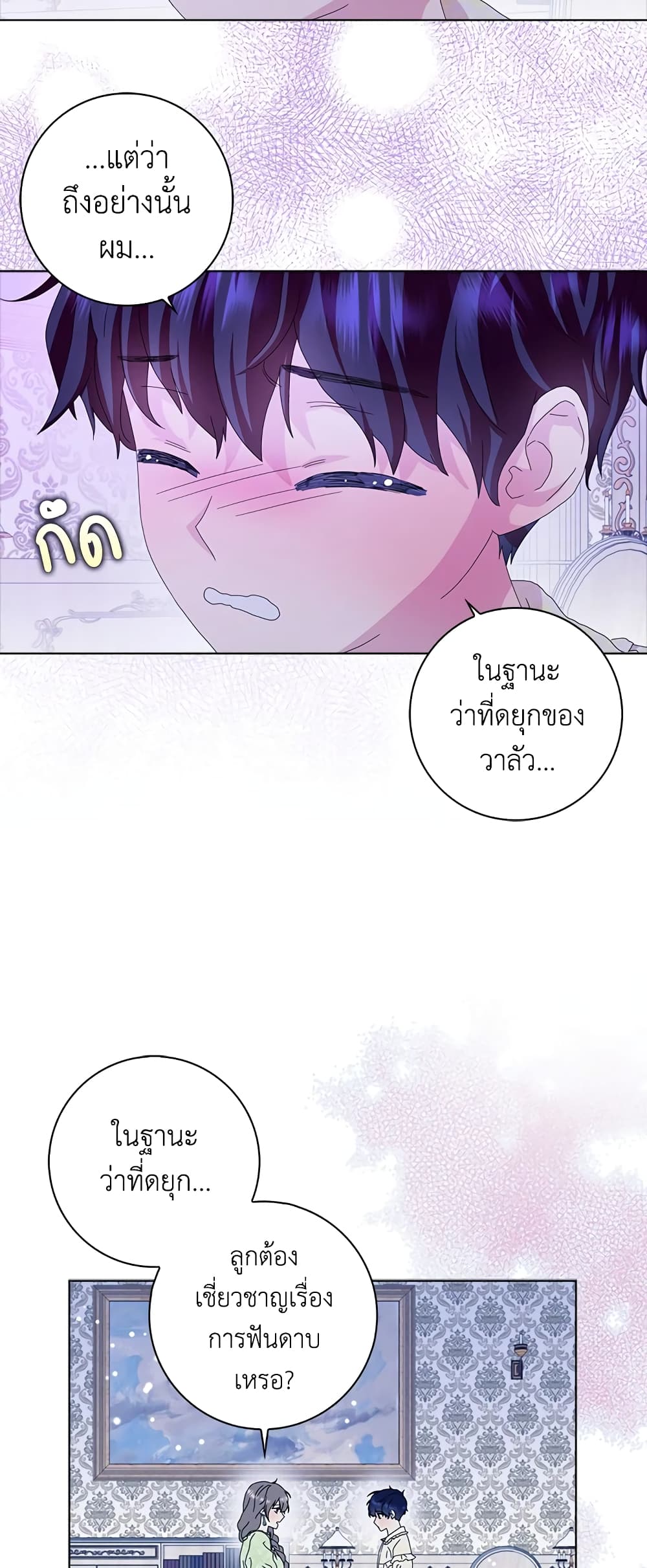 อ่านการ์ตูน When I Quit Being A Wicked Mother-in-law, Everyone Became Obsessed With Me 37 ภาพที่ 44