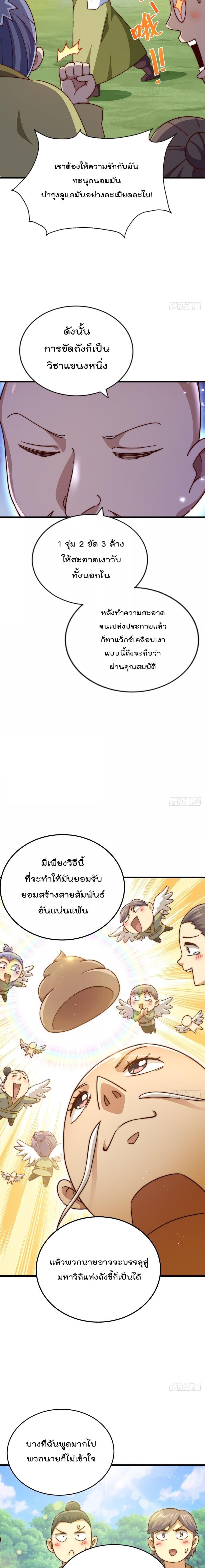 อ่านการ์ตูน Who is your Daddy 210 ภาพที่ 3