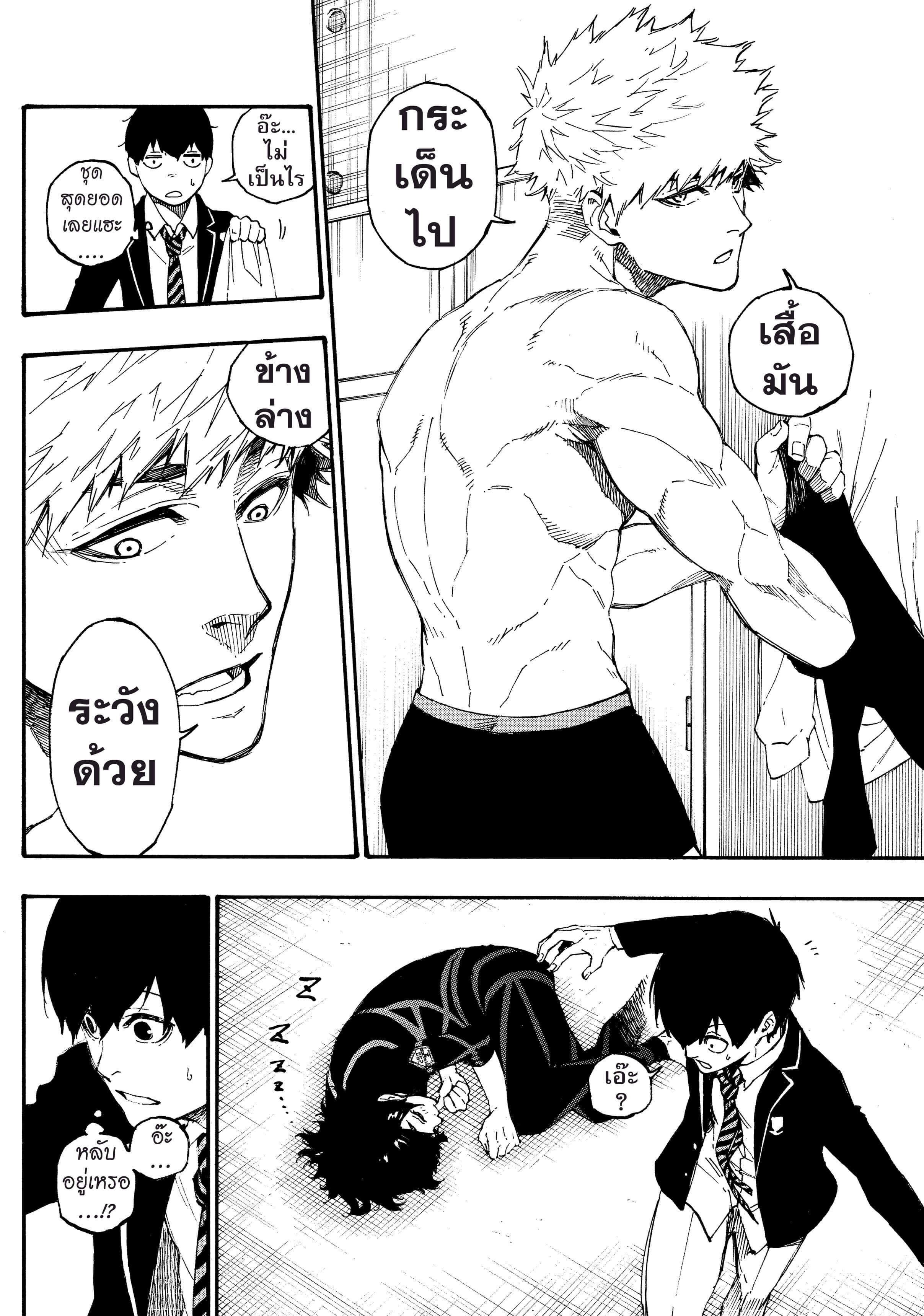 อ่านการ์ตูน Blue Lock 2 ภาพที่ 11