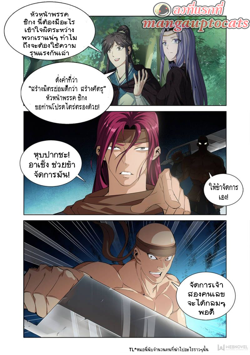 อ่านการ์ตูน The God of Death 7 ภาพที่ 1