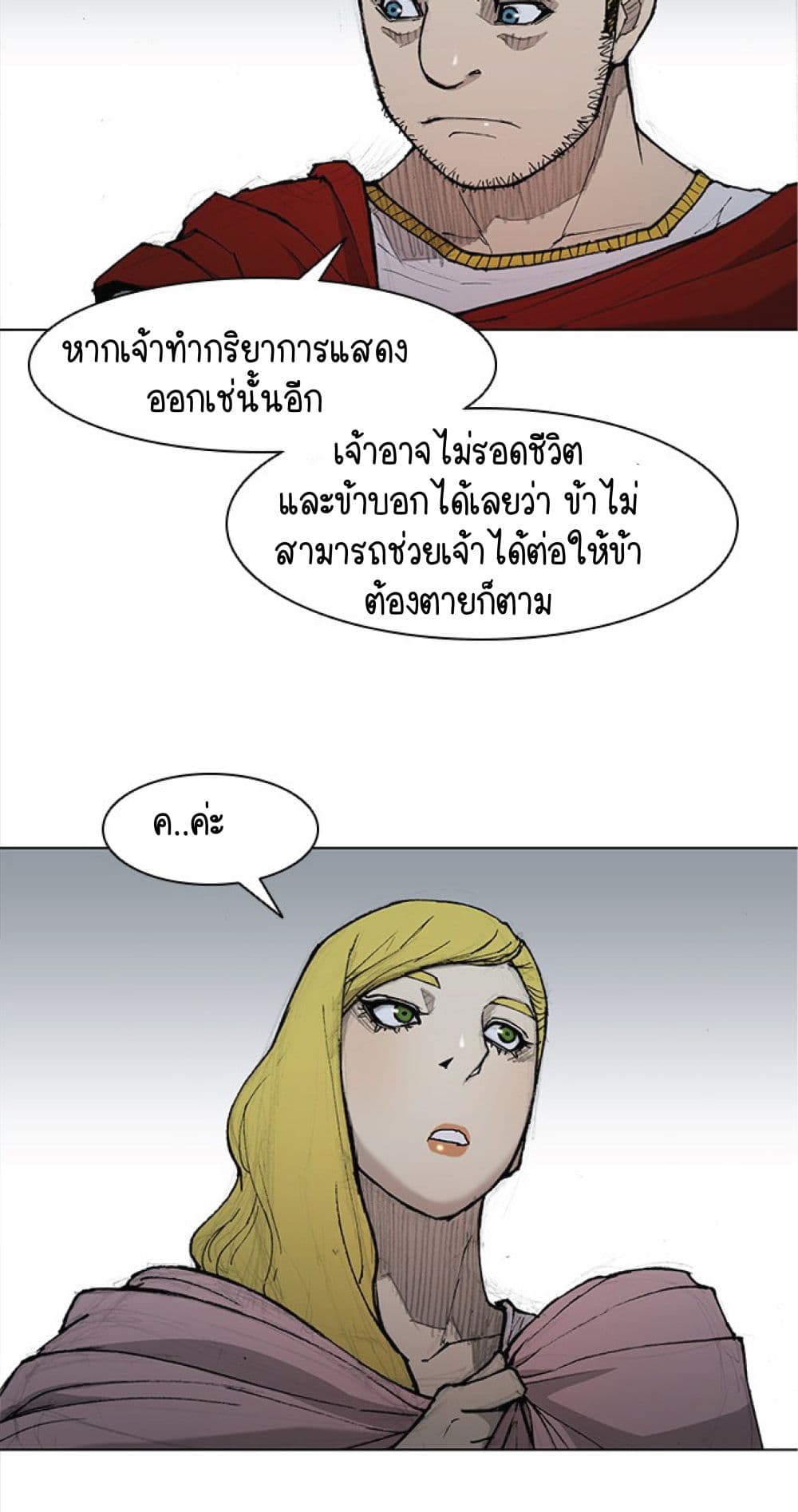 อ่านการ์ตูน The Long Way of the Warrior 26 ภาพที่ 49