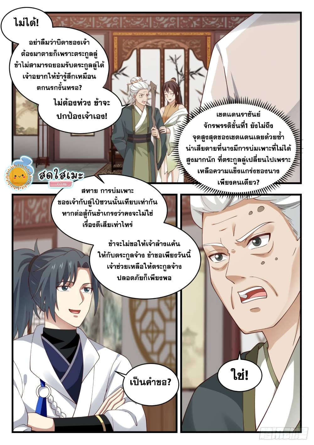 อ่านการ์ตูน Martial Peak 1620 ภาพที่ 3