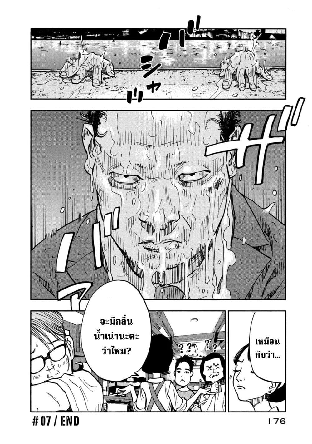 อ่านการ์ตูน Heiwa no Kuni no Shimazaki e 7 ภาพที่ 18