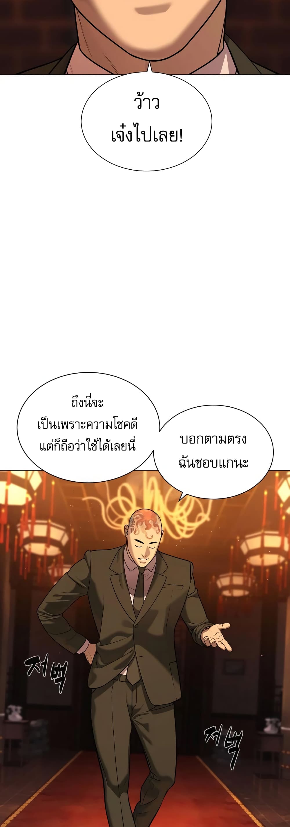 อ่านการ์ตูน Killer Peter 3 ภาพที่ 18