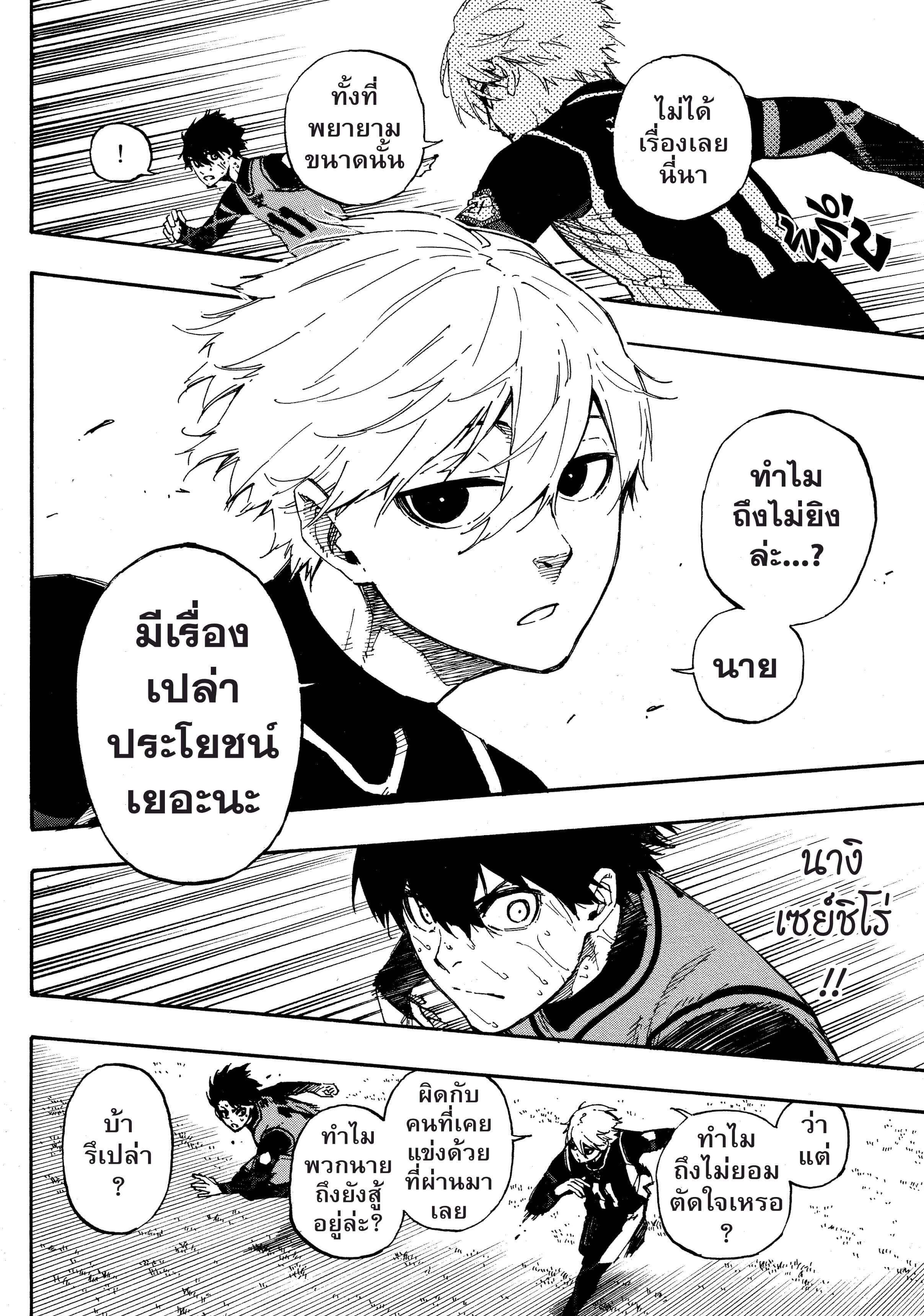 อ่านการ์ตูน Blue Lock 30 ภาพที่ 15