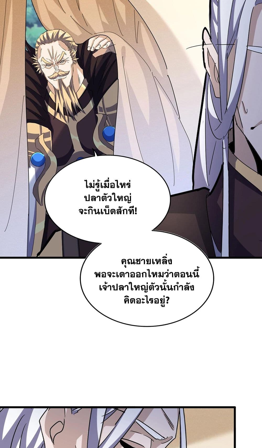 อ่านการ์ตูน Magic Emperor 459 ภาพที่ 24