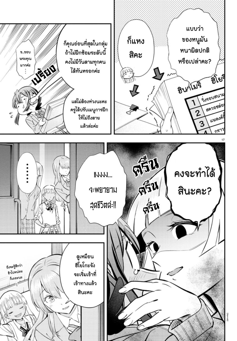 อ่านการ์ตูน Fairway no Koe wo Kikasete 10 ภาพที่ 17