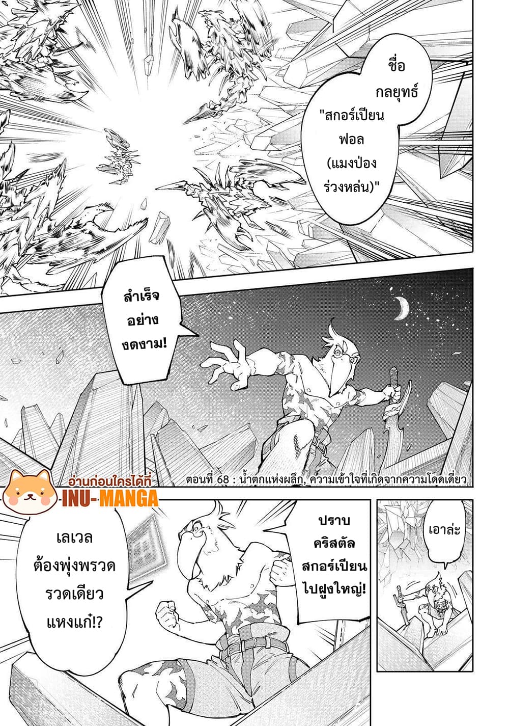 อ่านการ์ตูน Shangri-La Frontier 68 ภาพที่ 2